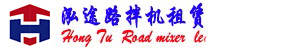 路拌機(jī)租賃公司